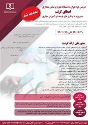  مهلت اعطای گرنت دانشگاه علوم پزشکی مجازی تمدید شد.