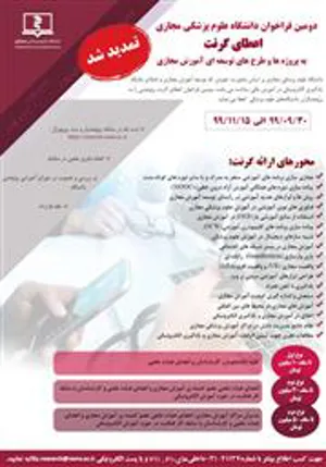  مهلت اعطای گرنت دانشگاه علوم پزشکی مجازی تمدید شد.
