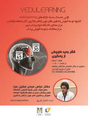 اولین جلسه از سلسله کارگاه های VEDULEARNING جهت توانمندسازی اساتید 