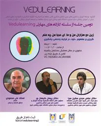 دومین جلسه از سلسله کارگاه های VEDULEARNING جهت توانمندسازی اساتید و دانشجویان 